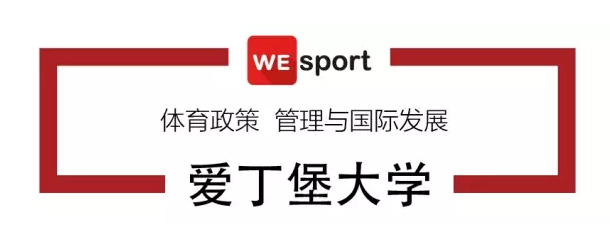 体育管理读研，是去爱丁堡or拉夫堡？