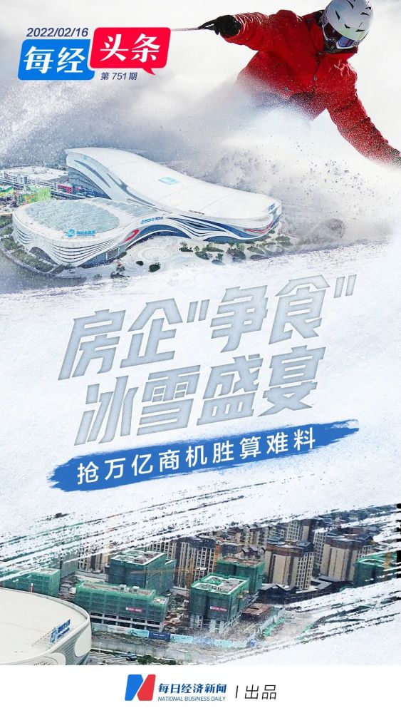 冰雪凉，房企热，体育地产好看不好搞